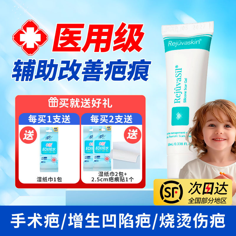 儿童祛疤膏疤痕凝胶丝芙美