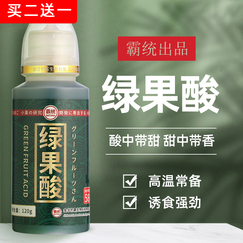 霸统高浓缩复合绿果酸钓鱼小药