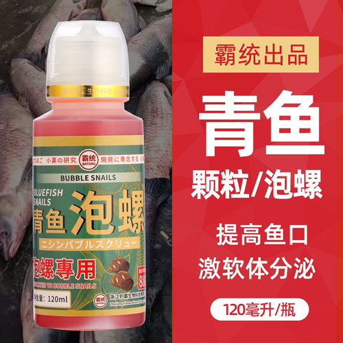 青鱼小药黑坑钓螺丝青专用诱食剂