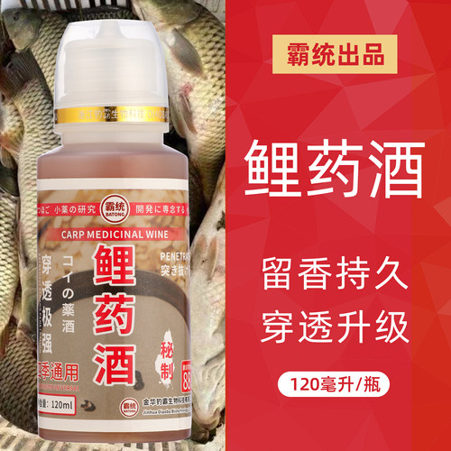 霸统鲤药酒钓鱼小药添加剂