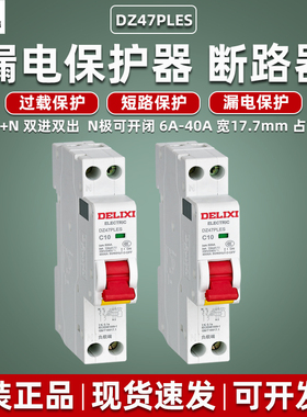 德力西漏电断路器DZ47PLES家用保护器32A空气开关1P+N单片单匹16A