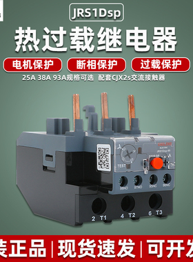 德力西热过载继电器JRS1Dsp-25 38 93三相保护380V断相配CJX2s