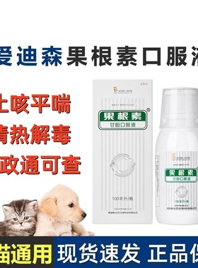 爱迪森果根素猫咪宠物甘胆口服液狗狗感冒药咳嗽猫鼻支化痰打喷嚏