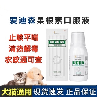 爱迪森果根素猫咪宠物甘胆口服液狗狗感冒药咳嗽猫鼻支化痰打喷嚏
