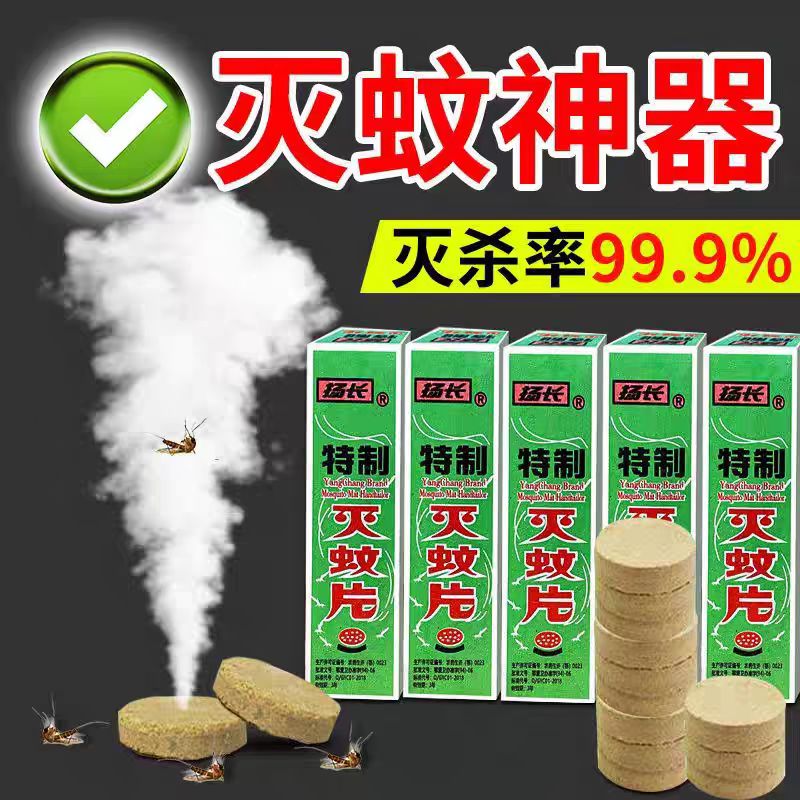 扬长大颗粒艾草强力灭蚊片烟雾杀蚊烟片蚊香片无毒驱蚊片灭蚊神器