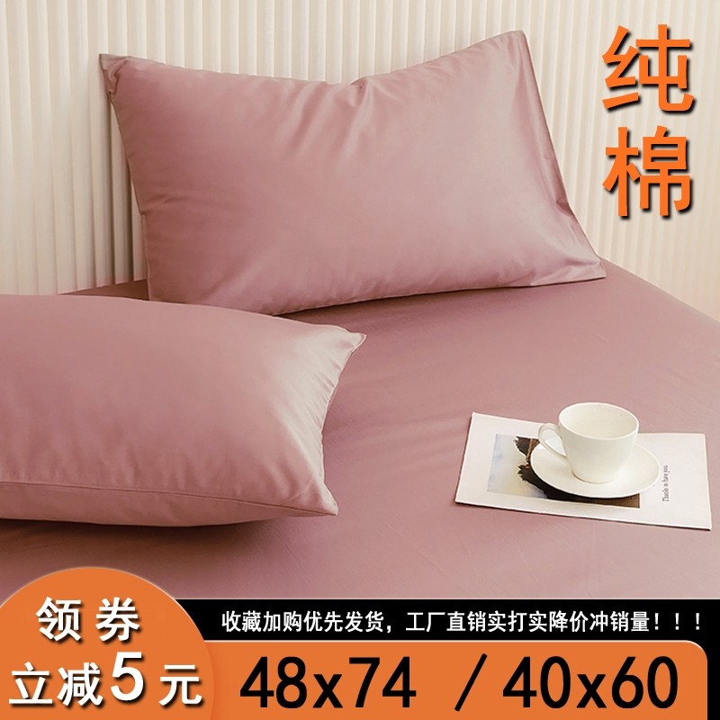 整头枕头套48cmx74cm单独枕套中号40x60纯棉100全棉一对学生宿舍