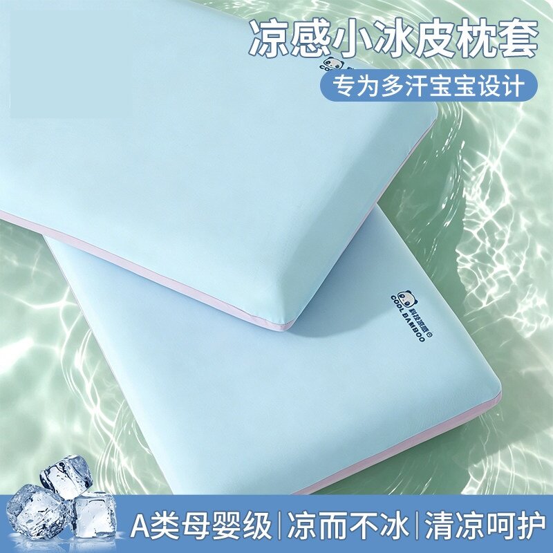 夏季凉感小冰皮枕头套儿童30x50单个一对装冰丝40x60cm枕芯内胆套