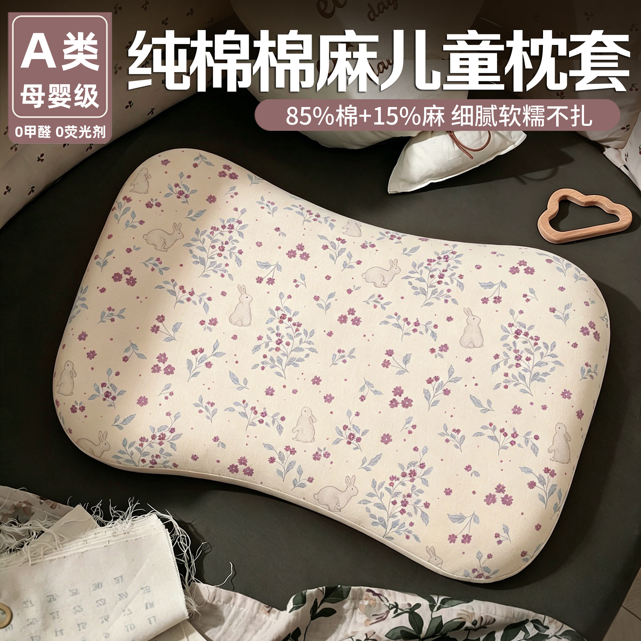 纯棉棉麻a类适配bebebus儿童枕套55x35双面宝宝婴儿透气枕头套夏