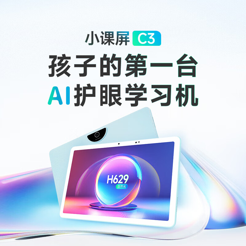BOE画屏护眼学习机小课屏