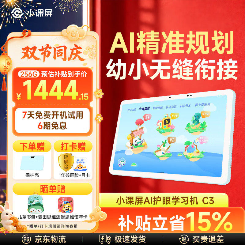 小课屏学习机C3护眼（咨询优惠）