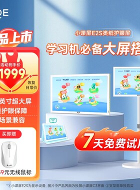 京东方BOE画屏E2网课类纸护眼屏点读机幼儿早教益智学生护眼平板电脑学习机小学到高中21.5寸大屏数码相框
