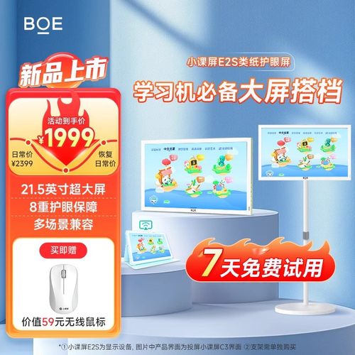 网课护眼大屏数码电子相册