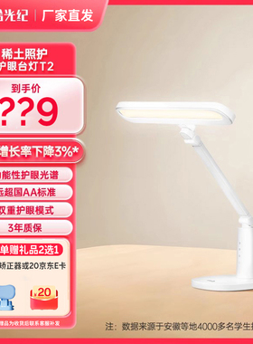 小课屏京东方T1拾光纪T2儿童智能灯降低近视率稀土家教灯小学生学习神器稀土台灯专利光谱调光护眼灯