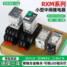 适用施耐德中间继电器RXM2LB2BD/4AB2P7/24V/220V小型8脚14脚底座