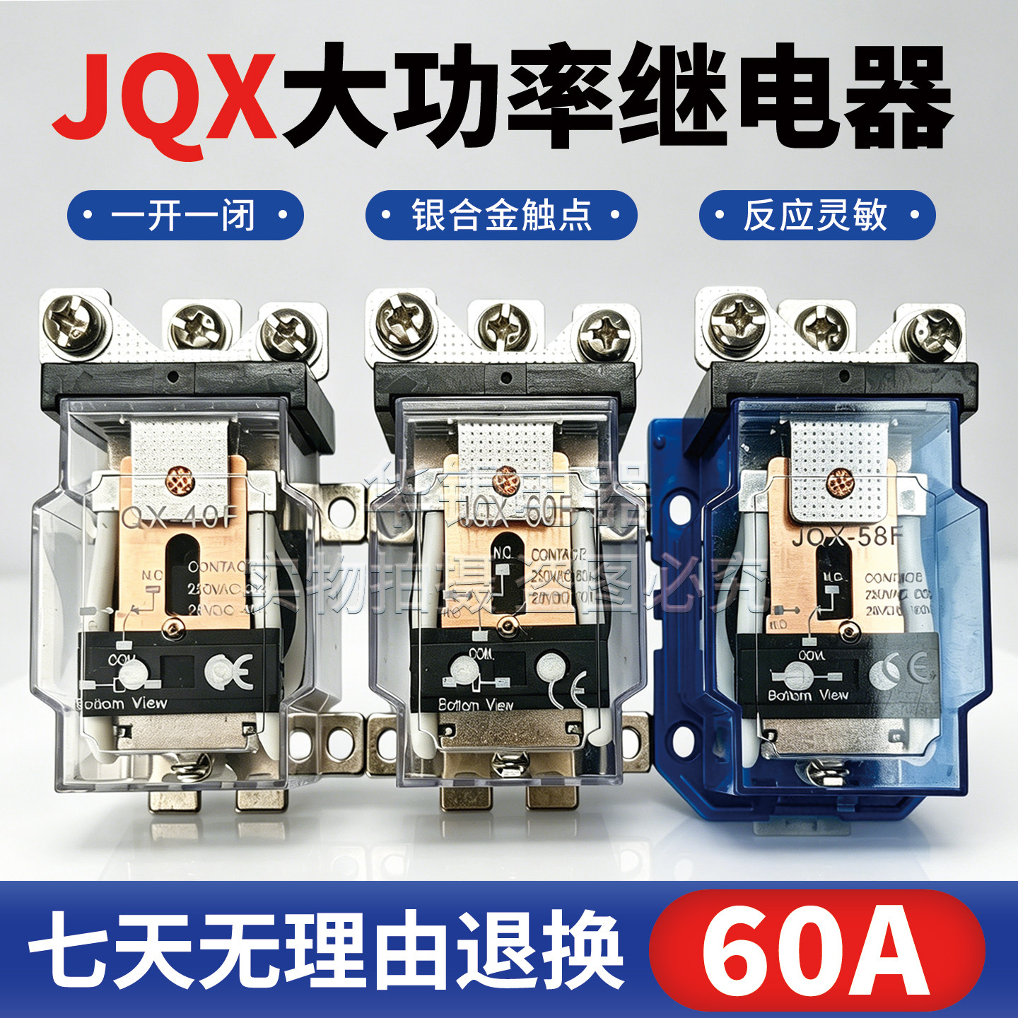 大功率继电器JQX-40FJQX-58F60F