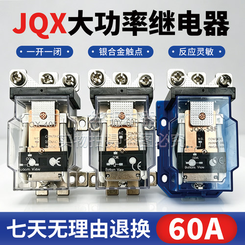大功率继电器JQX-40FJQX-58F60F