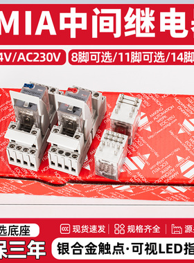 佳乐同款210230VAC/RCP11003/8002/交直流/RMIA4524VDC中间继电器
