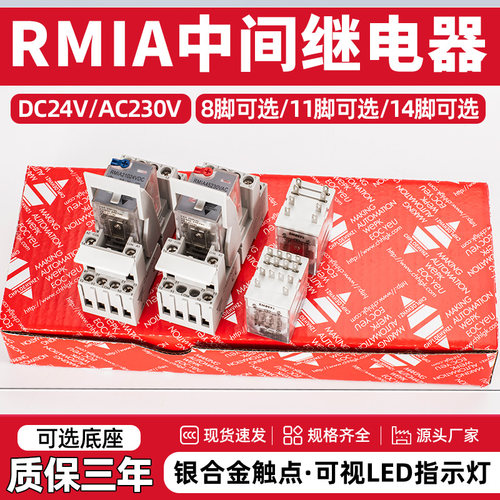 中间继电器RMIA系列交直流8/14脚