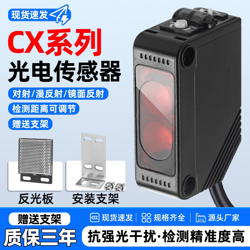 光电传感器开关CX-441411442