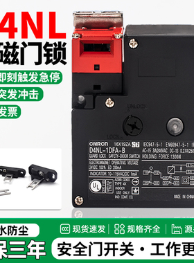 电磁锁安全门锁限位开关D4NL-1AFA-B 2AFG 4CFA 4DFA EFG 1HFG-B4