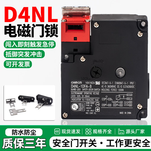 磁力锁安全门锁极限开关D4NL-1AFA-B 2AFG 4CFA 4DFA EFG 1HFG-B4