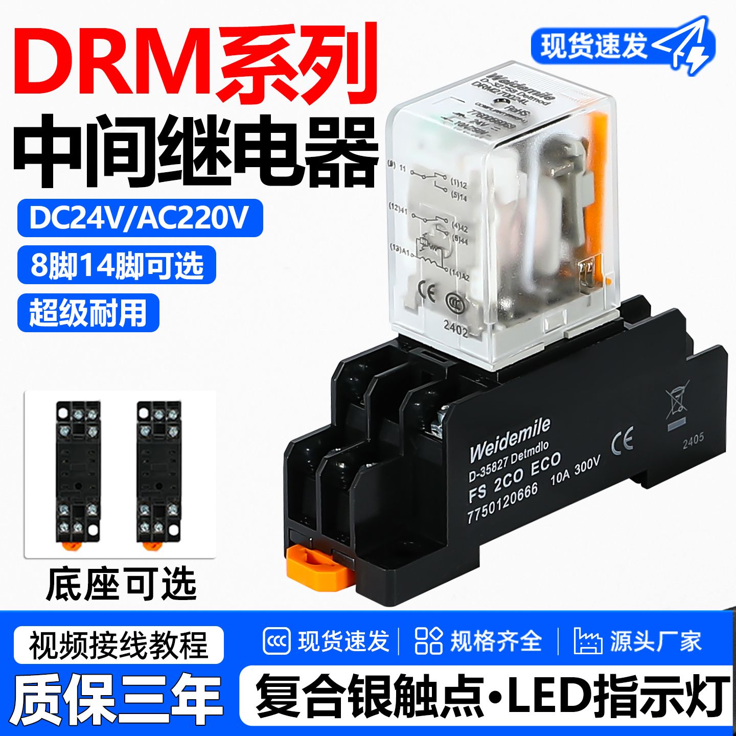 DRM系列中间继电器小型直流交流