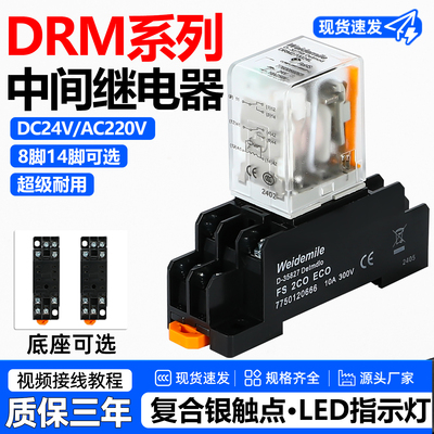 DRM系列中间继电器小型直流交流