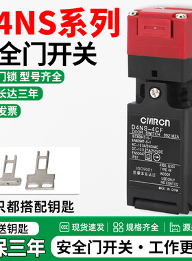 适用于欧姆龙安全门锁开关D4NS-1AF 2BF 4CF 2AF 4DF 2CF机械门锁
