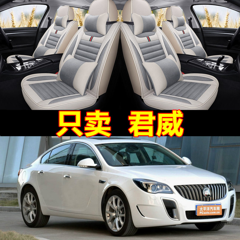 别克君威四季全包亚麻座垫座套