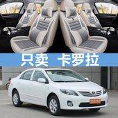 2009 老款 11款 2008 2013款 2014款 卡罗拉四季 通用坐垫亚麻全包座套