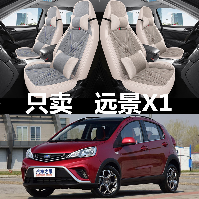 全包围亚麻吉利远景X1四季通用