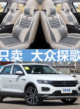 大众探歌全包围专用SUV汽车坐垫