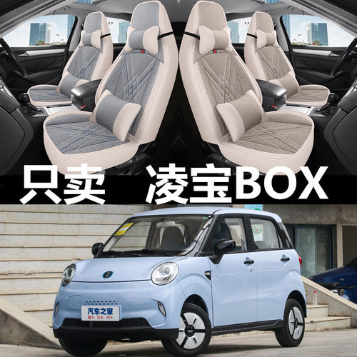 全包亚麻凌宝BOX四季通用