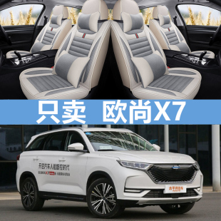 长安欧尚X7座套2021款 通用座垫五座全包亚麻座椅套 汽车坐垫套四季