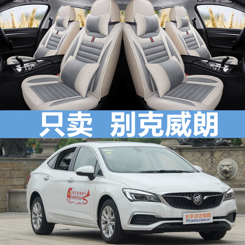 别克新英朗君威威朗全包坐垫