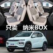 2022款 东风纳米BOX新能源全包围汽车坐垫四季 亚麻座套布艺座椅套
