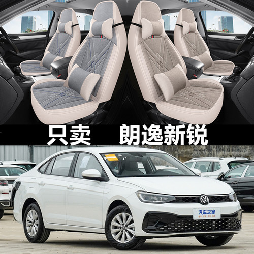 亚麻全包围新锐四季车垫套