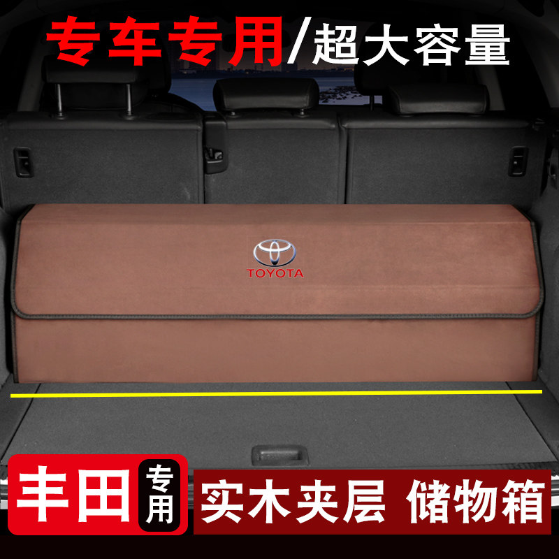 丰田折叠储物箱后备箱尾箱收纳盒