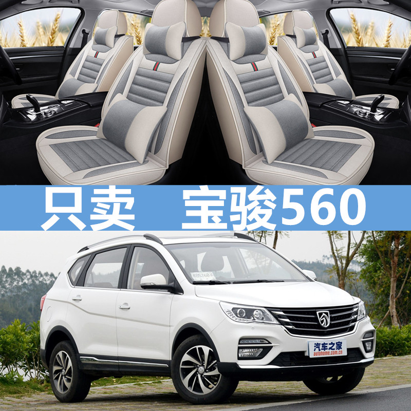 宝骏5座套通用汽车亚麻