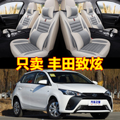 2017 座垫 广汽丰田YARisL致炫专用汽车座套全包坐垫四季 19年款
