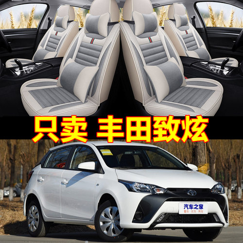 丰田致炫专用汽车座套全包坐垫