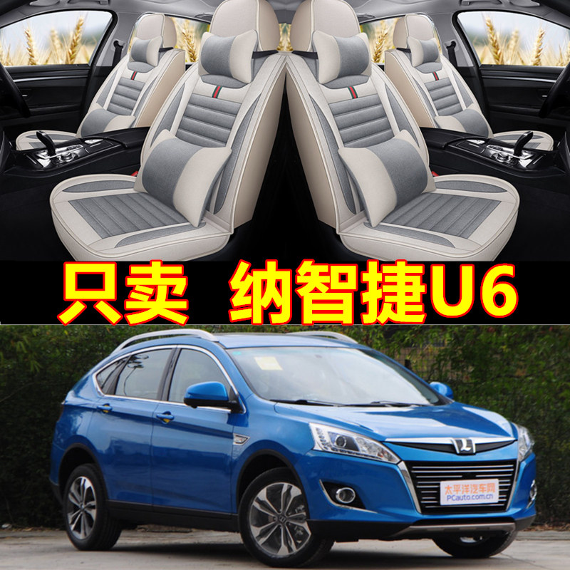 纳智捷U6SUV优6全包围座垫