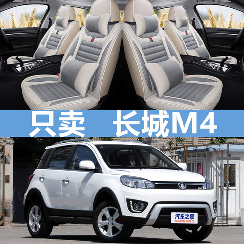 全包围坐垫长城M4亚麻四季通用