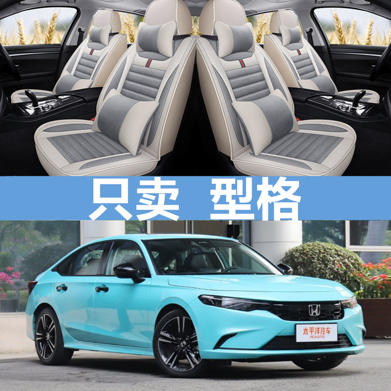 2022款本田型格四季全包卡通座套