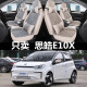 思皓E10X花仙子汽车座套四季 23款 通用全包亚麻透气座垫座椅套