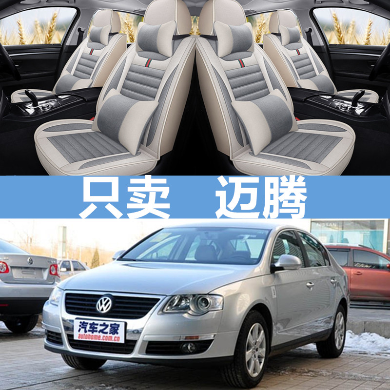 大众迈腾2010/2011/2012/2013/2014款全包围汽车坐垫四季通用座套
