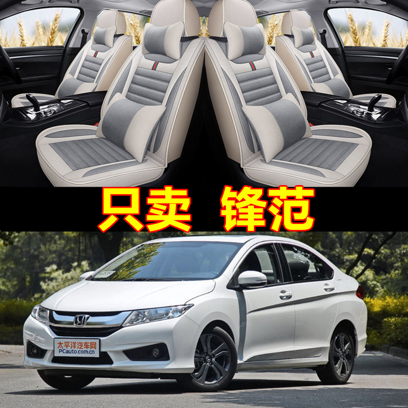 本田锋范四季座套全包座垫
