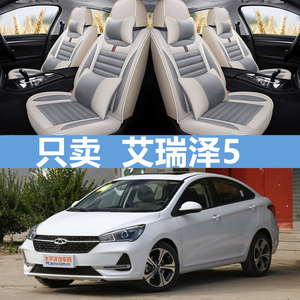 2019款艾瑞泽5 1.5L CVT乐活版国五专用全包汽车坐垫四季通用座套