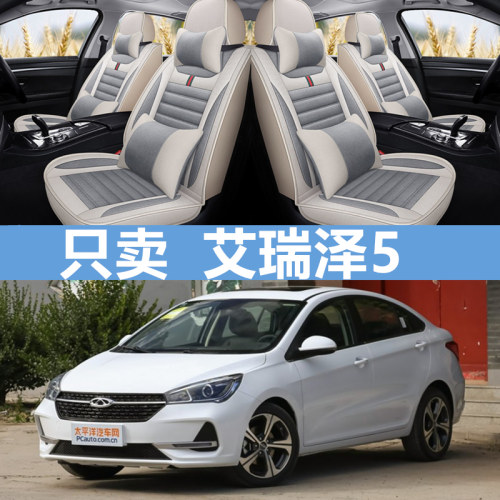 2019款艾瑞泽5专用全包汽车坐垫