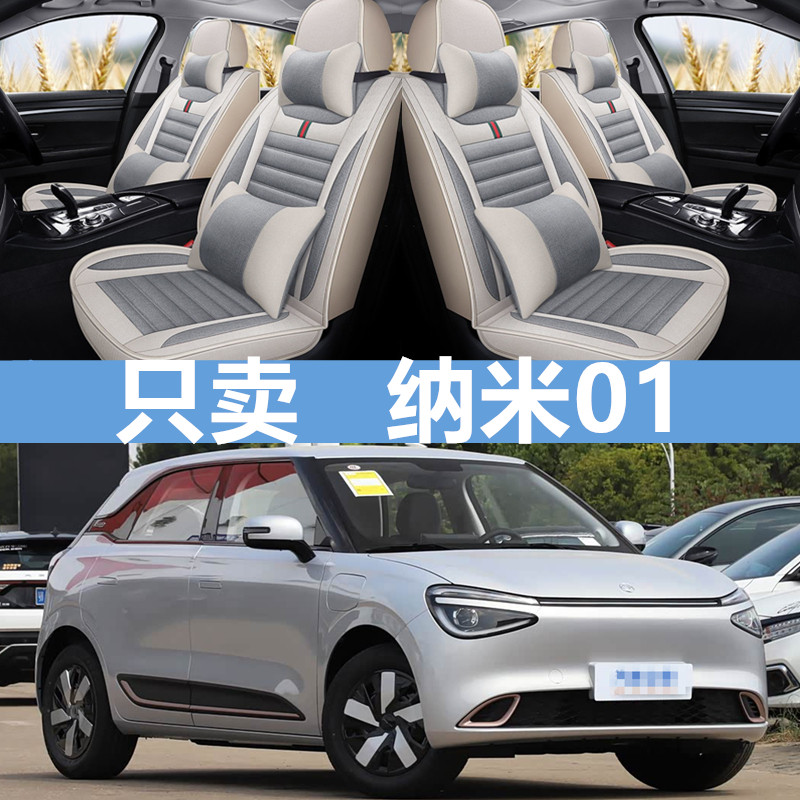 纳米01全包围亚麻布艺透气座椅套
